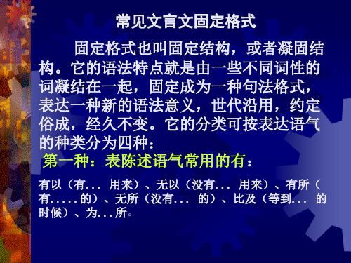 高考复习文言文固定句式及翻译练习PPT[优秀课件资料]