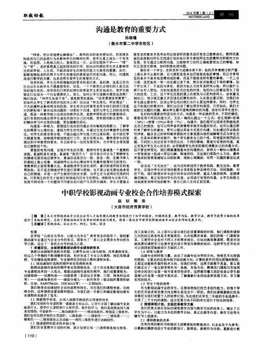 中职学校影视动画专业校企合作培养模式探索