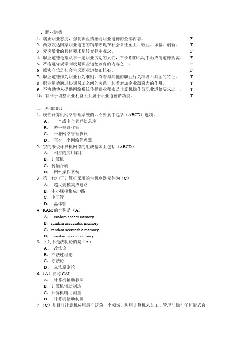 ATA高级理论一套