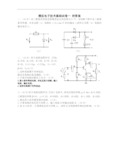 《模拟电子技术》及《数字电路》试题及答案