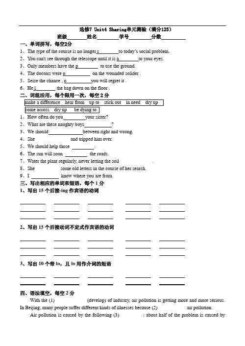 高二英语选修7 Unit 4 Sharing单元基础测试题