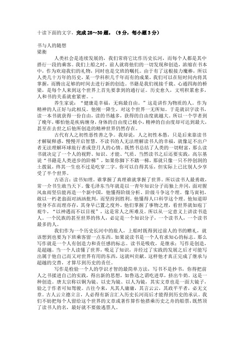 梁衡《书与人的随想》阅读练习及答案