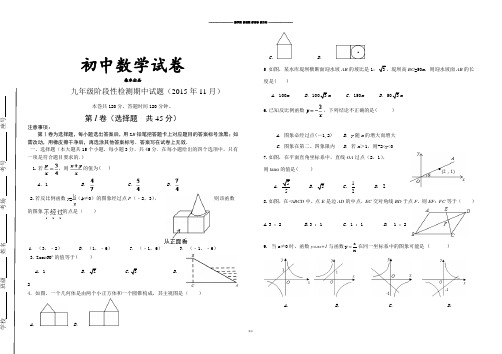 北师大版九年级数学上         阶段性检测期中试题(11月).docx