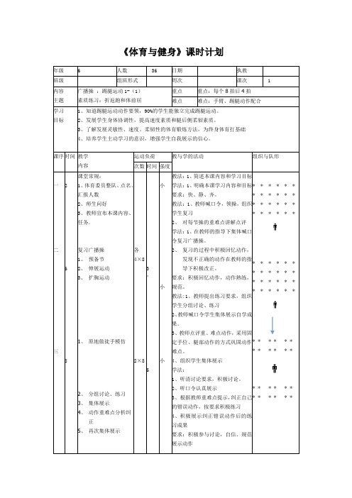 舞动青春踢腿运动教案