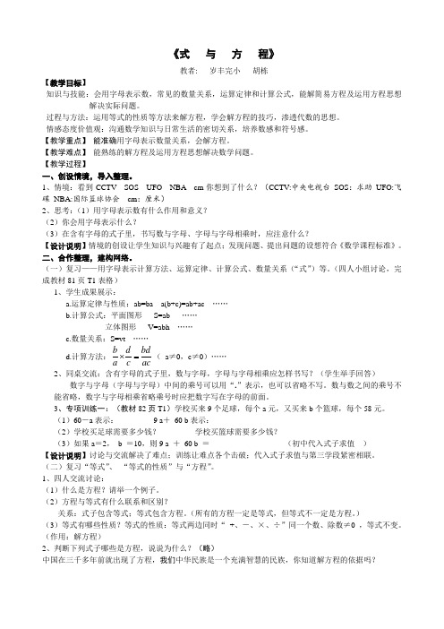 数学北师大版六年级下册式与方程教学设计