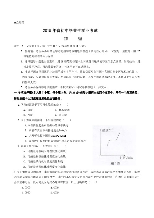 2015年广东省中考物理试题(含答案)