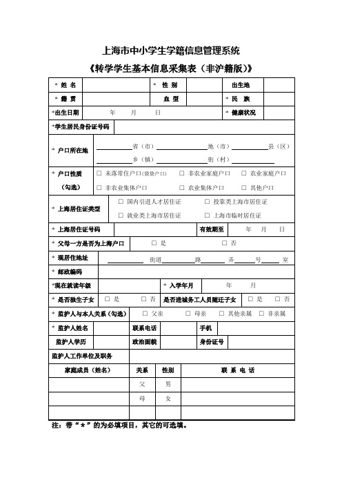 上海中小学生学籍信息管理系统