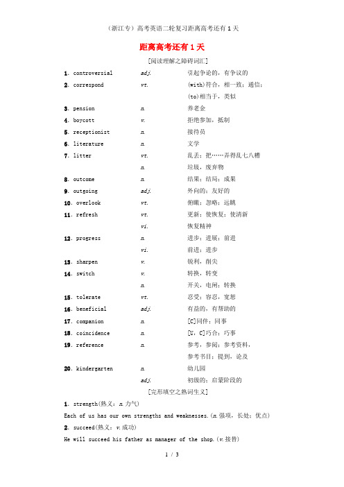 (浙江专)高考英语二轮复习距离高考还有1天