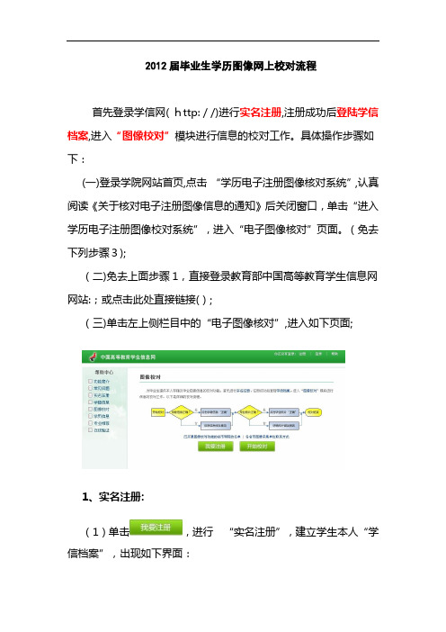 XXXX届毕业生学历图像网上校对流程