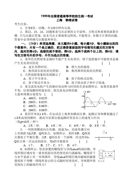 99年上海高考真题