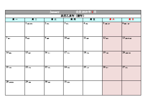 2019年日历表记事月历WORD完美打印版