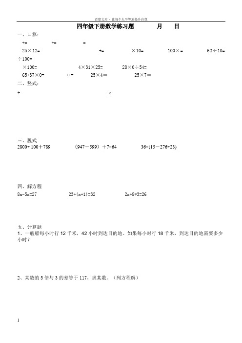 人教版小学数学四年级暑假作业20道口算4道竖式4道脱式2道应用题[全套]