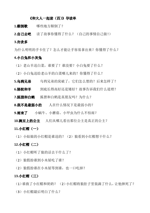 《和大人一起读》四导读单
