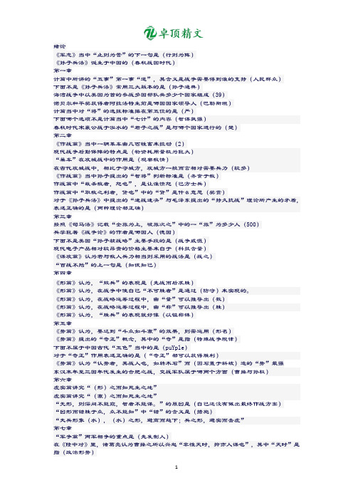 卓顶精文最新智慧树2019孙子兵法章节测试答案.doc