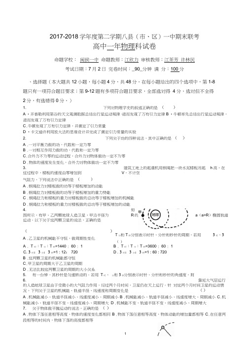 2019春福建省福州市高一下学期期末联考试题物理含答案