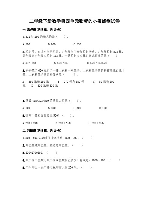 青岛版二年级下册数学第四单元勤劳的小蜜蜂测试卷(含答案)