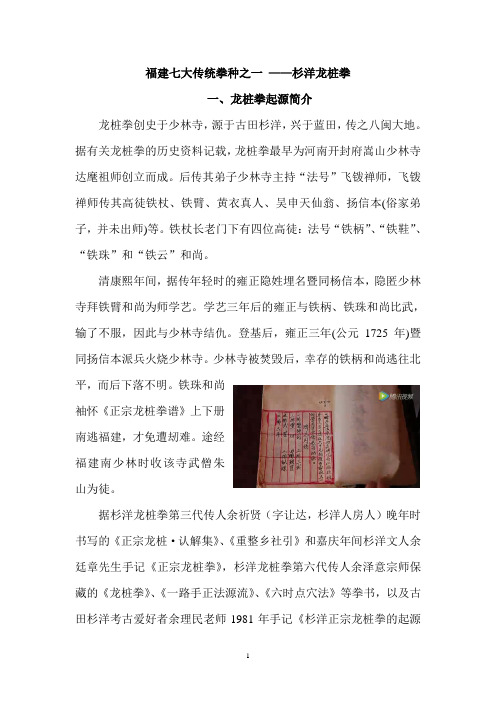 福建七大传统拳种之一 古田杉洋龙桩拳