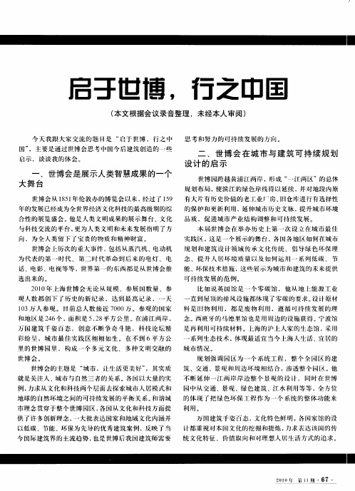 启于世博,行之中国