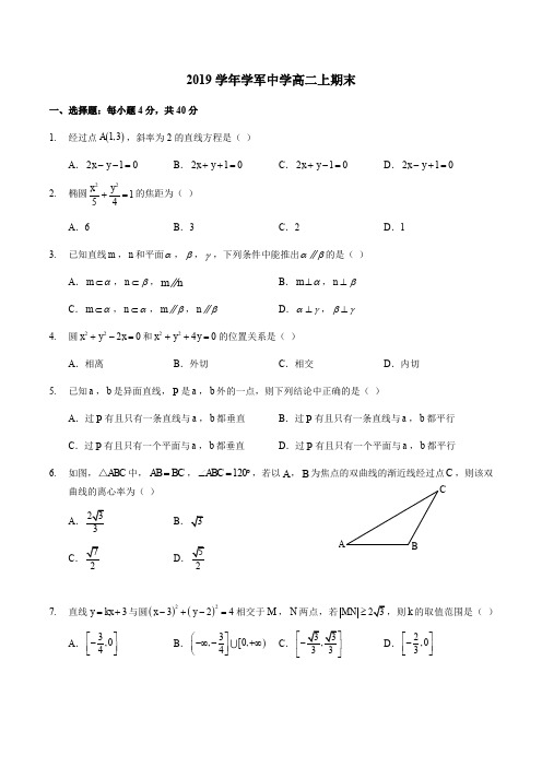 浙江省学军中学2019-2020学年高二上学期期末考试数学试题