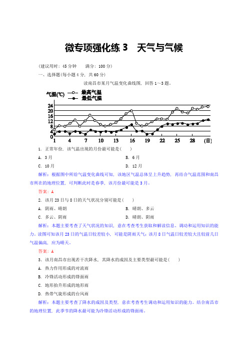 高考地理总复习微专项强化练3天气与气候