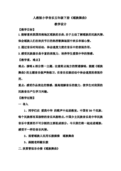 小学音乐_瑶族舞曲教学设计学情分析教材分析课后反思