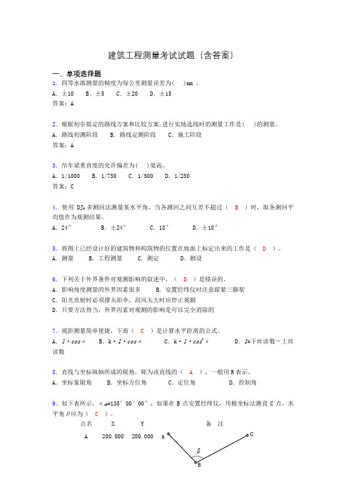 建筑工程测量试题及答案(完整)HFA