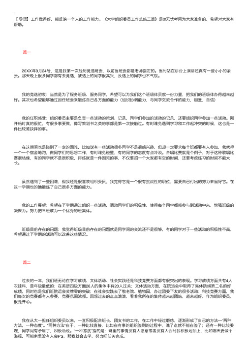 大学组织委员工作总结三篇