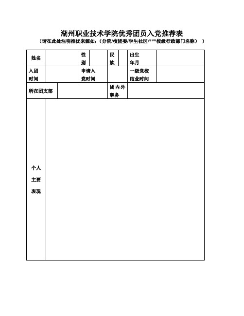 推优表格