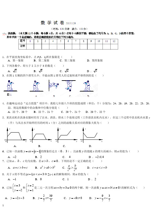 2014-2015学年八年级上期数学期末试卷及答案