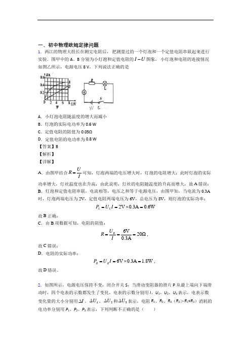 物理欧姆定律的专项培优易错试卷练习题含详细答案