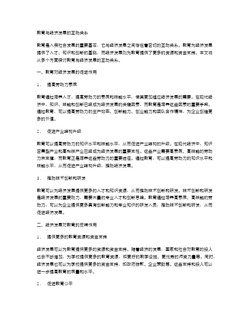 教育与经济发展的互动关系