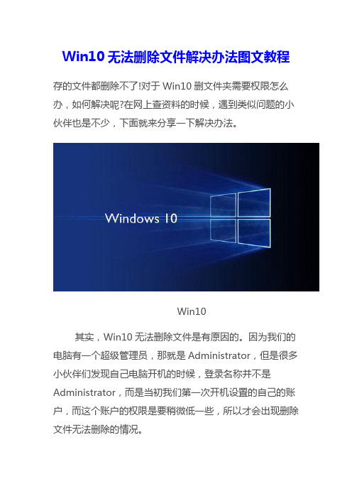 Win10无法删除文件解决办法图文教程