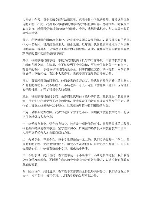 中考优秀教师颁奖感言词