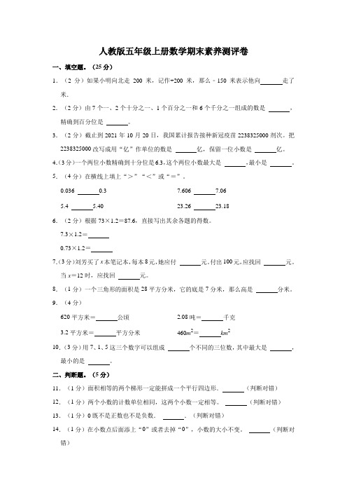 人教版五年级上册数学期末素养测评卷及答案