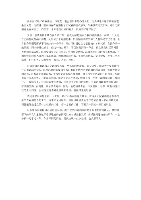 国家公务员面试礼仪之言谈篇