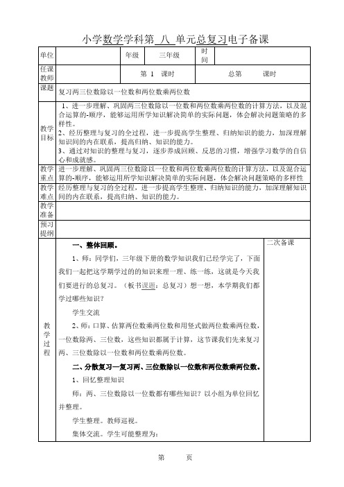 青岛版小学数学学科三年级下册第八单元总复习电子备课