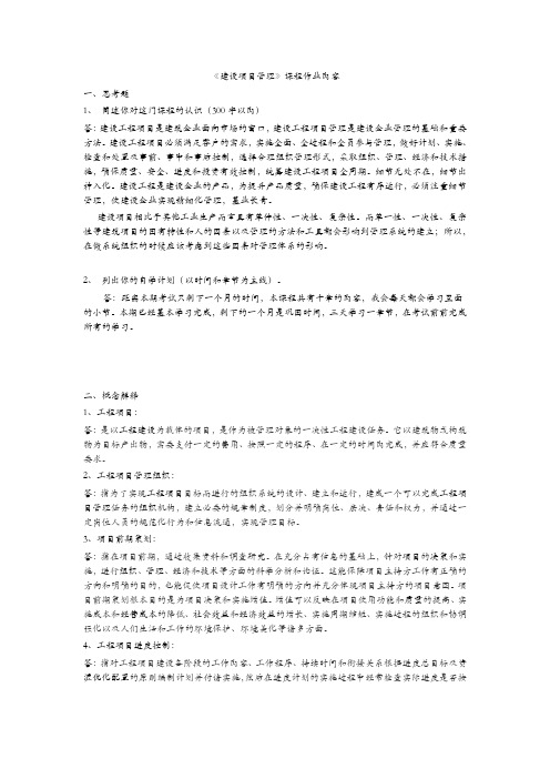 建设项目管理1·平时作业2020秋华南理工大学网络教育答案