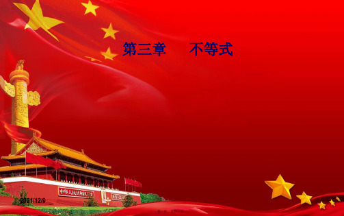高中数学第三章不等式3.2一元二次不等式及其解法第1课时一元二次不等式的概念及其解法同步