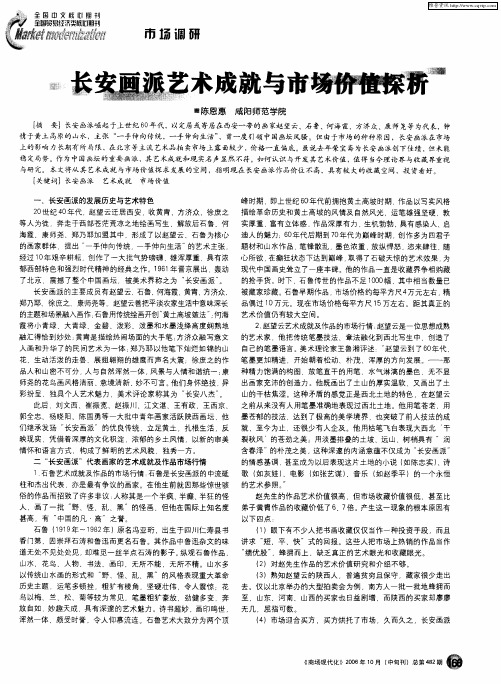 长安画派艺术成就与市场价值探析