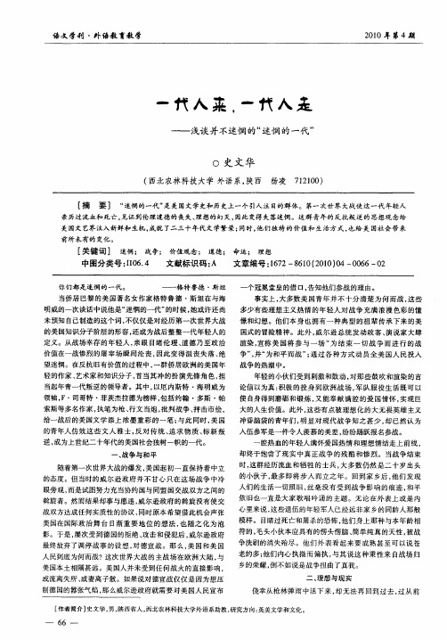 一代人来,一代人走——浅谈并不迷惘的“迷惘的一代”