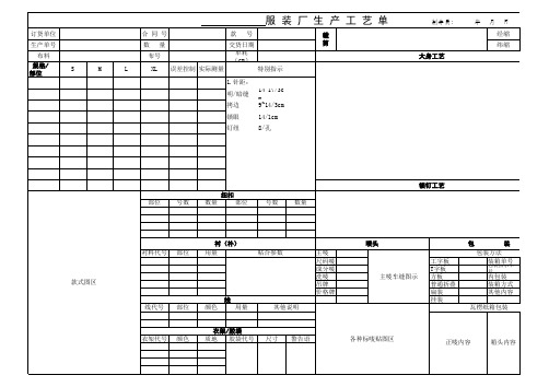 服装工艺单模板