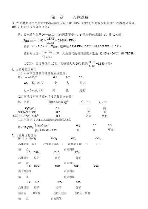 大学化学第一章