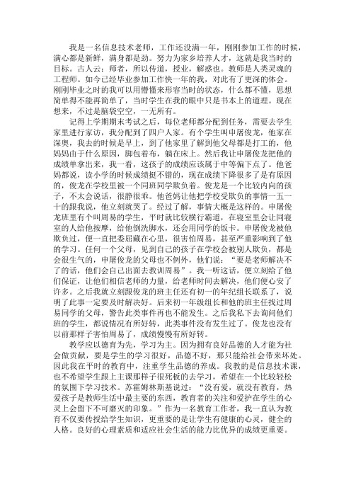 教师 教育叙事 信息技术 与学生的故事