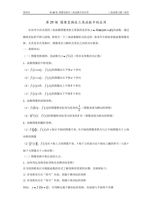 千题百炼——高考数学100个热点问题(一)：第29炼 图像变换在三角函数中的应用