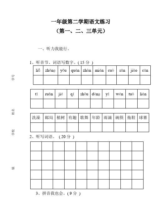 一年级第二学期语文练习