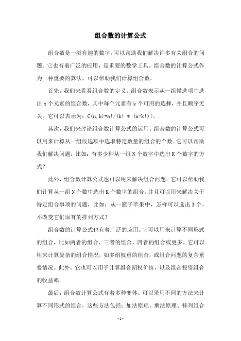 组合数的计算公式