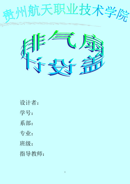 排气扇说明书