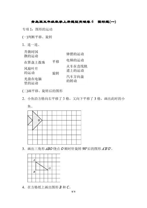 青岛版五年级数学上册题型突破卷《图形题》附答案 (1)