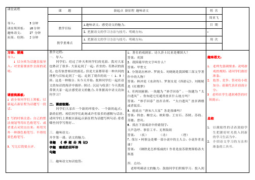 开学第一课 趣味语文