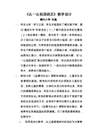 认一认祖国政区教学设计、说课、反思